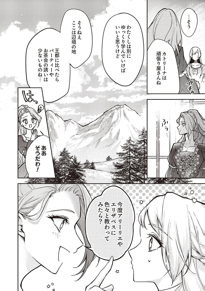 MIGAWARI REIJOU WO SUKUTTA NO WA REIKOKU MUJIHI NA KOORI NO OUJI NO AI DESHITA Chap 12 - Pic 22
