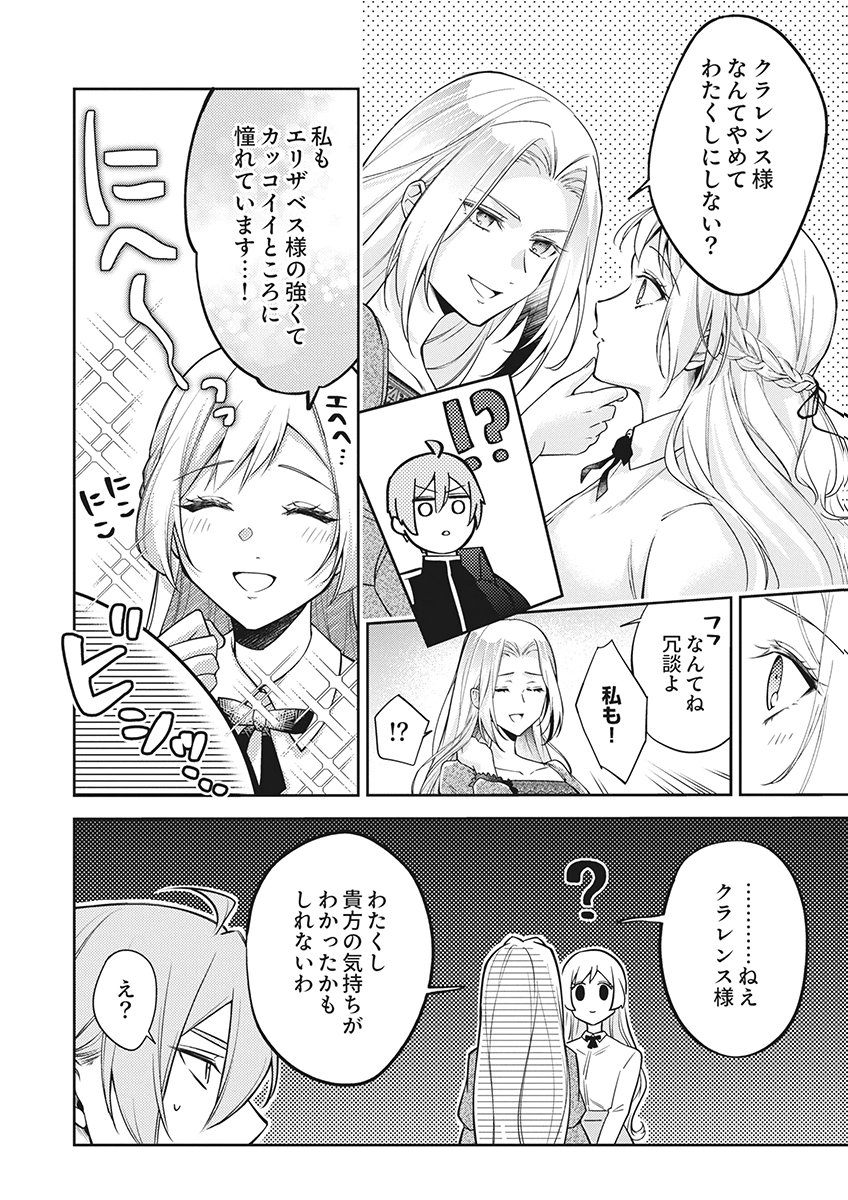 MIGAWARI REIJOU WO SUKUTTA NO WA REIKOKU MUJIHI NA KOORI NO OUJI NO AI DESHITA Chap 17 - Pic 22
