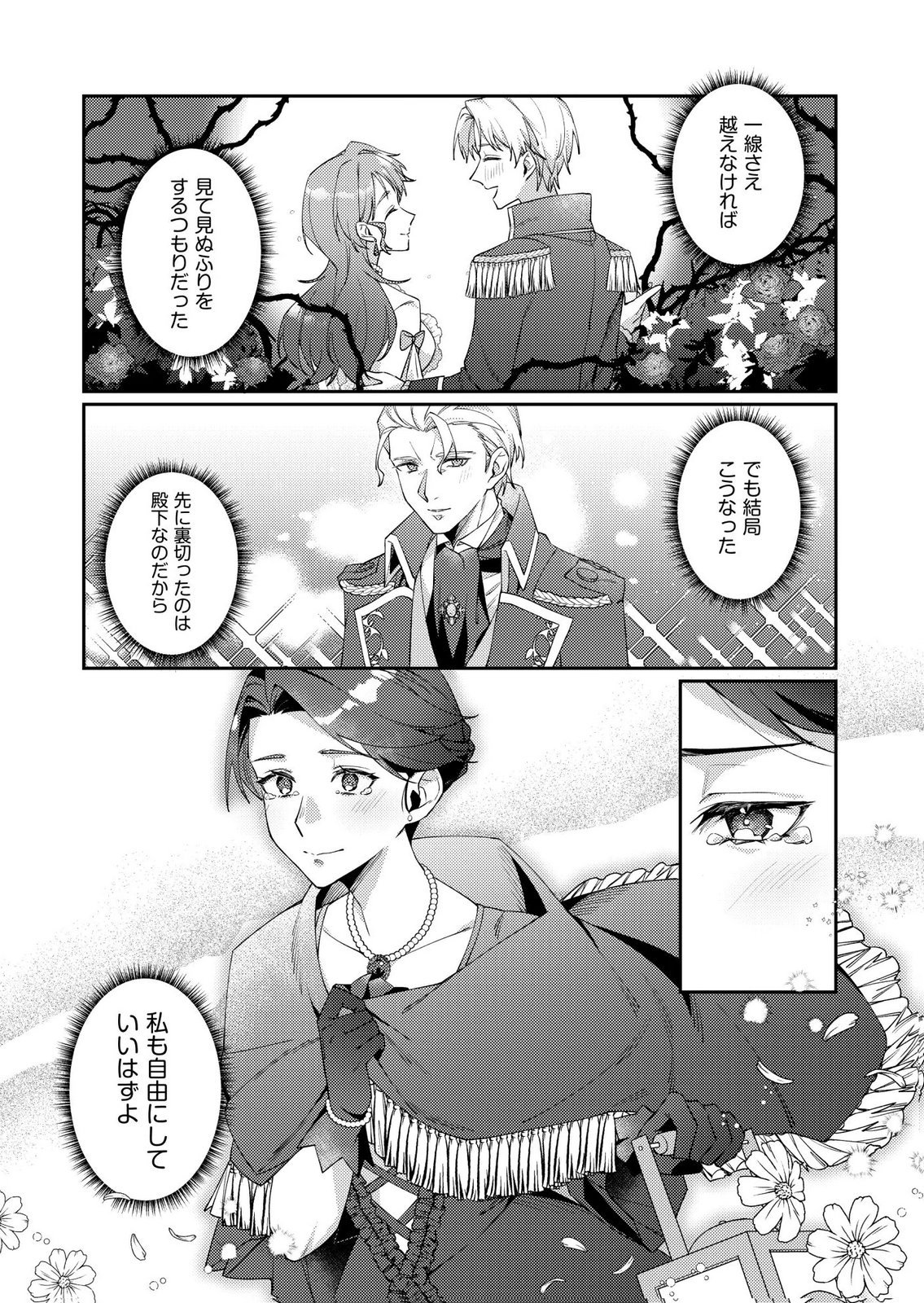 KEKKON ZENYA NI GIMAI NI KOUNYAKUSHA WO UBAWARETA NODE, SEKININ TOTTE MORAIMASU Chap 2 - Pic 24
