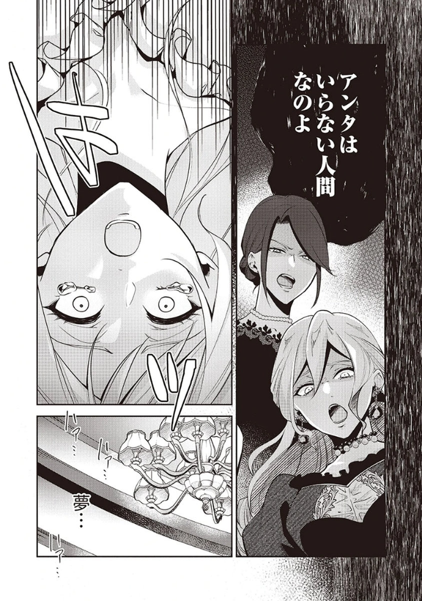 MIGAWARI REIJOU WO SUKUTTA NO WA REIKOKU MUJIHI NA KOORI NO OUJI NO AI DESHITA Chap 2 - Pic 17