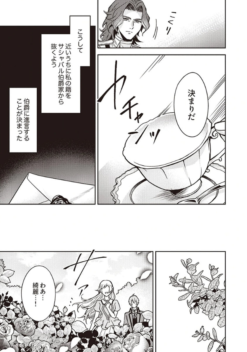 MIGAWARI REIJOU WO SUKUTTA NO WA REIKOKU MUJIHI NA KOORI NO OUJI NO AI DESHITA Chap 7 - Pic 23