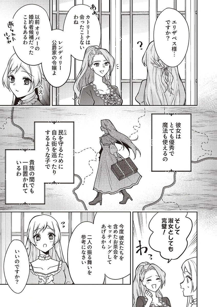 MIGAWARI REIJOU WO SUKUTTA NO WA REIKOKU MUJIHI NA KOORI NO OUJI NO AI DESHITA Chap 12 - Pic 23