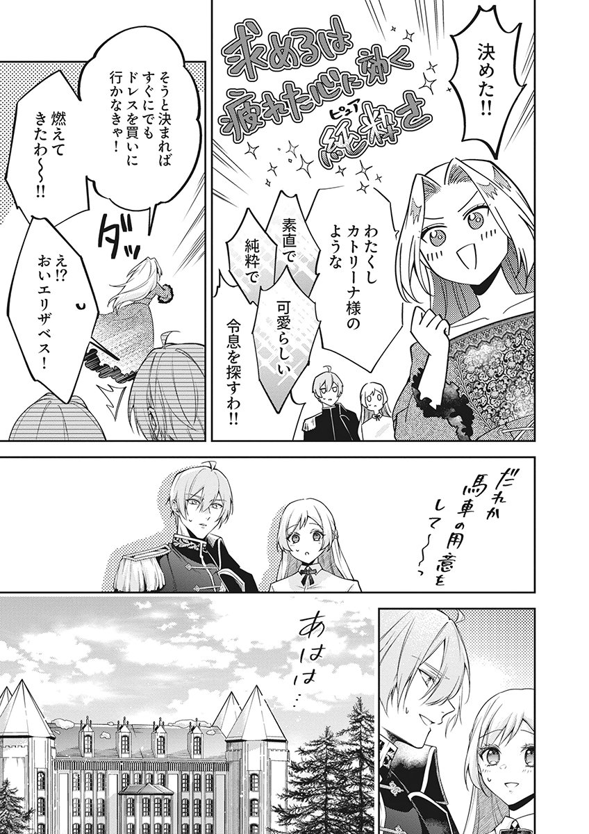 MIGAWARI REIJOU WO SUKUTTA NO WA REIKOKU MUJIHI NA KOORI NO OUJI NO AI DESHITA Chap 17 - Pic 23
