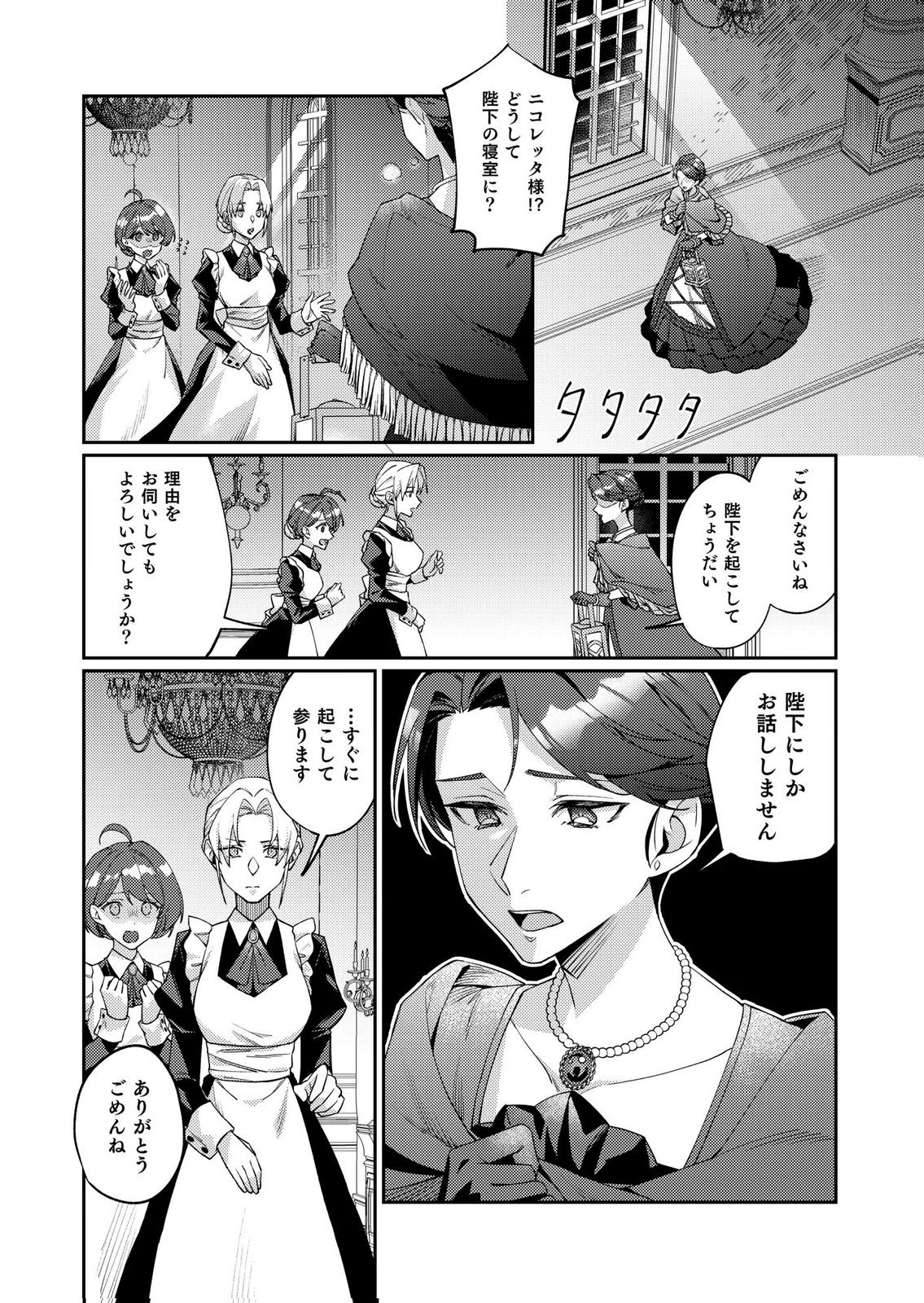 KEKKON ZENYA NI GIMAI NI KOUNYAKUSHA WO UBAWARETA NODE, SEKININ TOTTE MORAIMASU Chap 2 - Pic 25