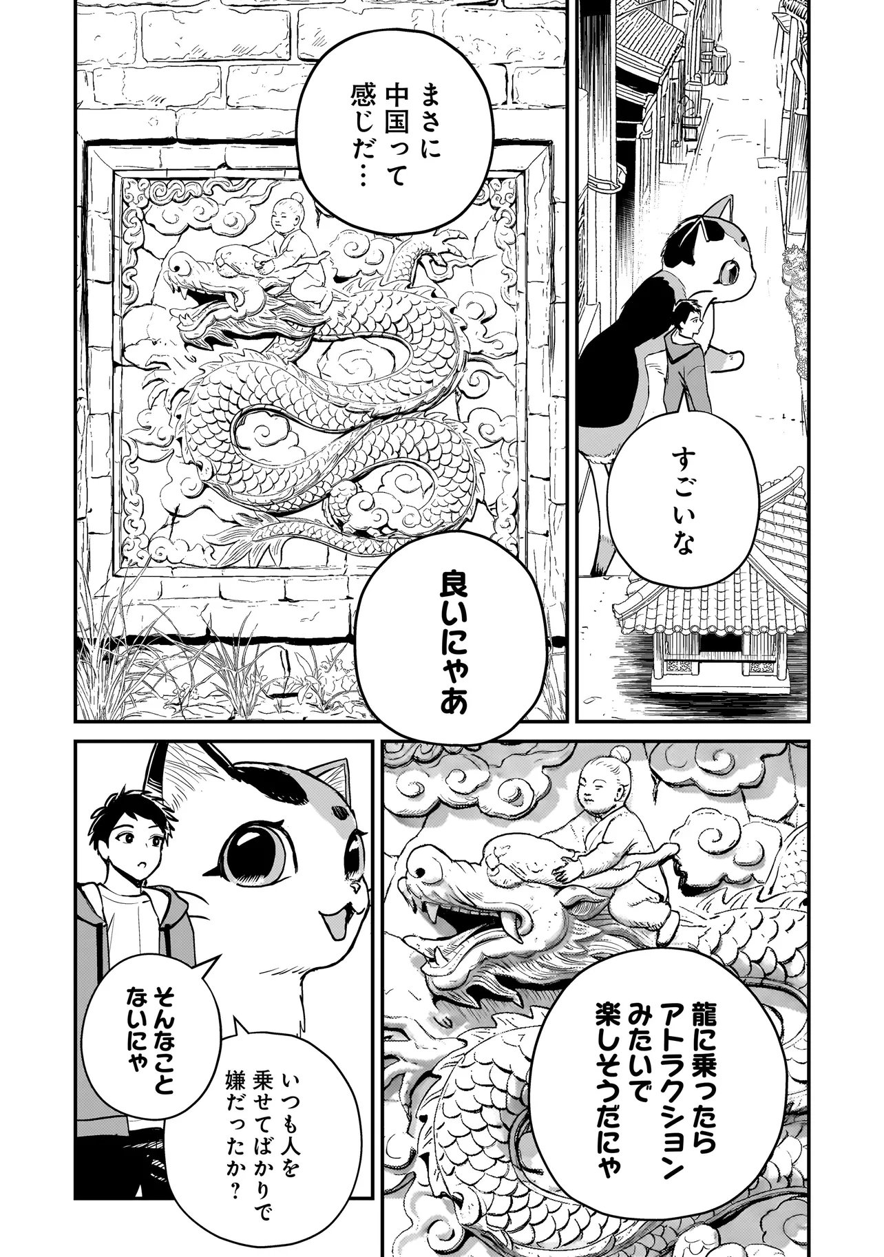 SODACHI SUGITA TAMA: UCHI NO KAINEKO GA SEKAI SAIKYOU NI NARIMASHITA!? Chap 12.2 - Pic 5