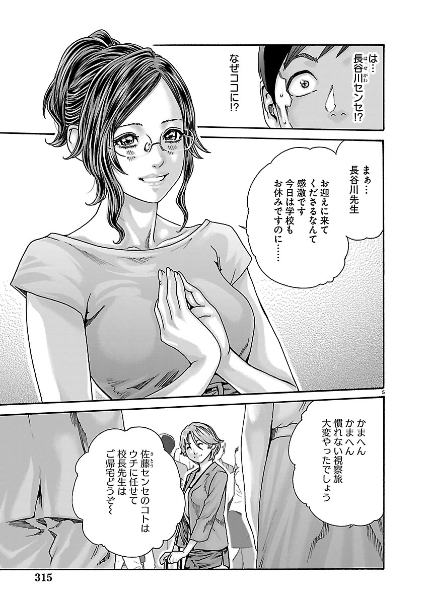 SENSE - RAW Chap 167 - Pic 5