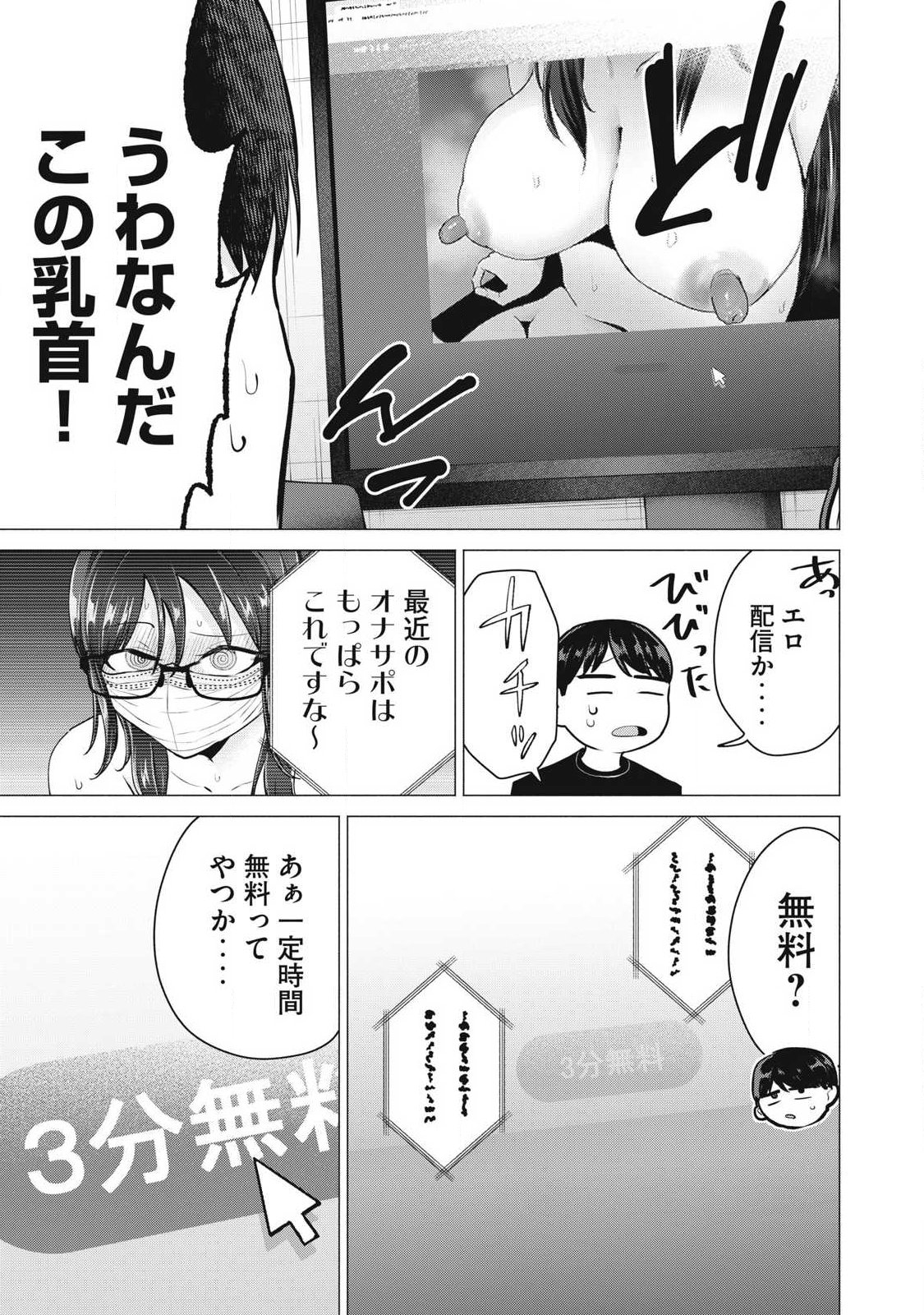 DELIVERY HEALTH YONDARA MOTO DOUKYUUSEI GA KITA Chap 10 - Pic 5