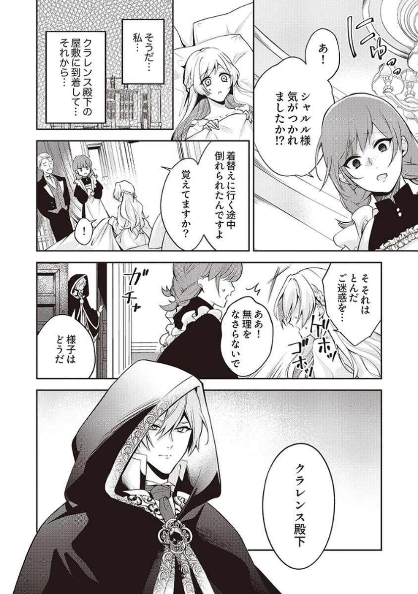 MIGAWARI REIJOU WO SUKUTTA NO WA REIKOKU MUJIHI NA KOORI NO OUJI NO AI DESHITA Chap 2 - Pic 18