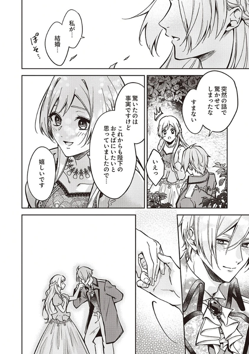MIGAWARI REIJOU WO SUKUTTA NO WA REIKOKU MUJIHI NA KOORI NO OUJI NO AI DESHITA Chap 7 - Pic 24
