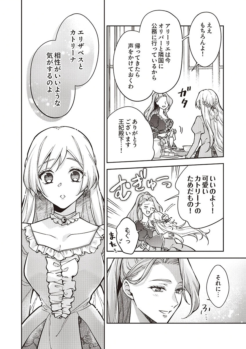 MIGAWARI REIJOU WO SUKUTTA NO WA REIKOKU MUJIHI NA KOORI NO OUJI NO AI DESHITA Chap 12 - Pic 24