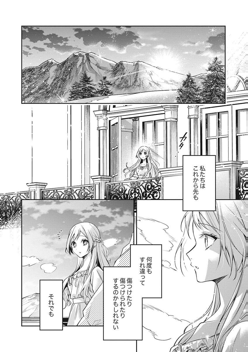 MIGAWARI REIJOU WO SUKUTTA NO WA REIKOKU MUJIHI NA KOORI NO OUJI NO AI DESHITA Chap 17 - Pic 24