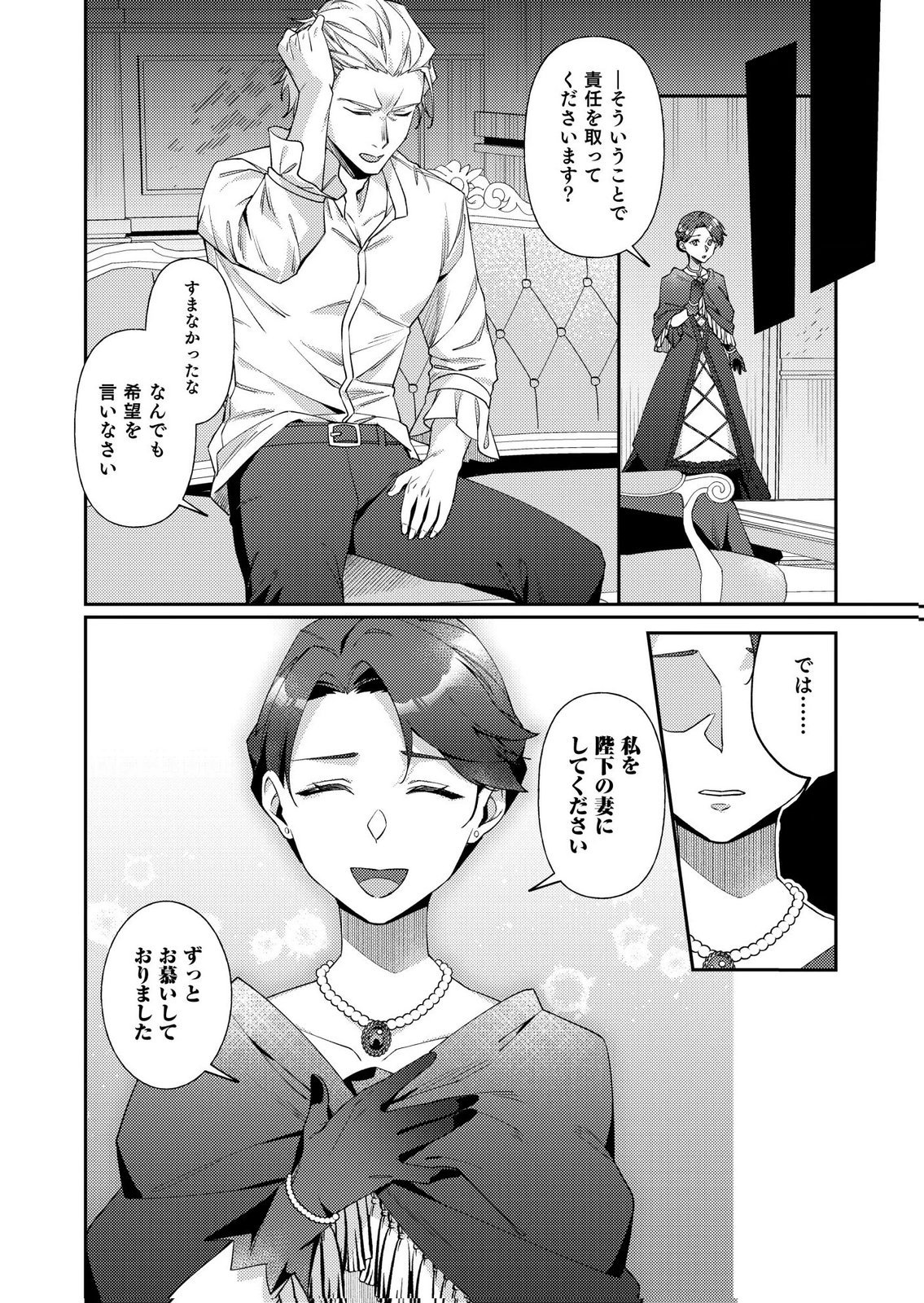 KEKKON ZENYA NI GIMAI NI KOUNYAKUSHA WO UBAWARETA NODE, SEKININ TOTTE MORAIMASU Chap 2 - Pic 26