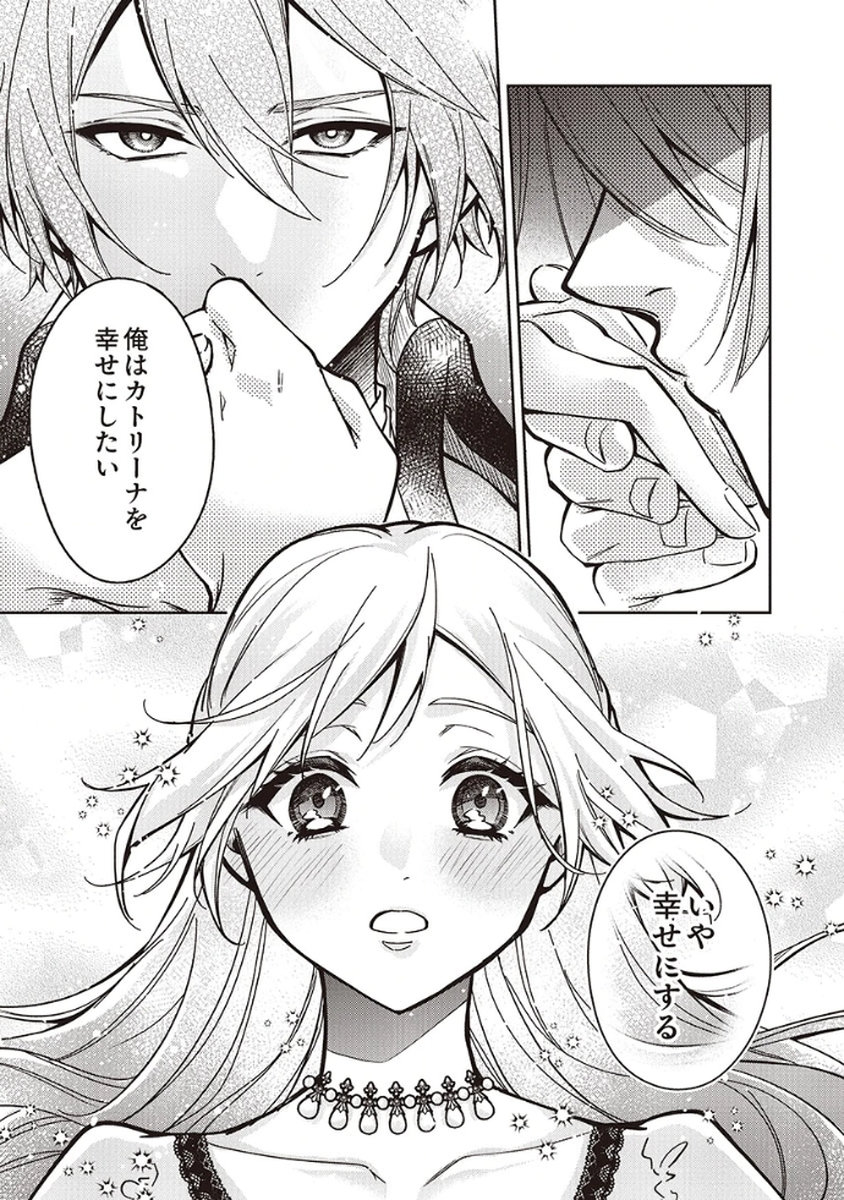 MIGAWARI REIJOU WO SUKUTTA NO WA REIKOKU MUJIHI NA KOORI NO OUJI NO AI DESHITA Chap 7 - Pic 25