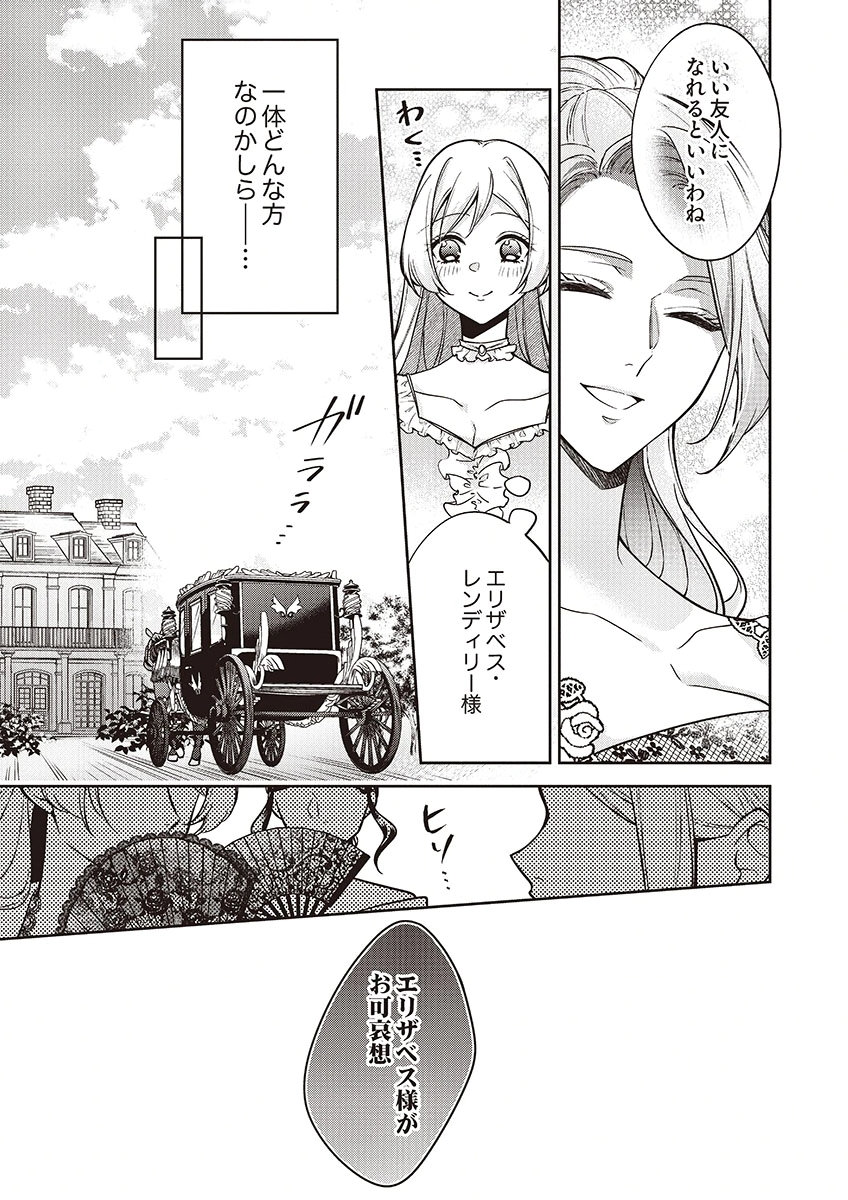 MIGAWARI REIJOU WO SUKUTTA NO WA REIKOKU MUJIHI NA KOORI NO OUJI NO AI DESHITA Chap 12 - Pic 25
