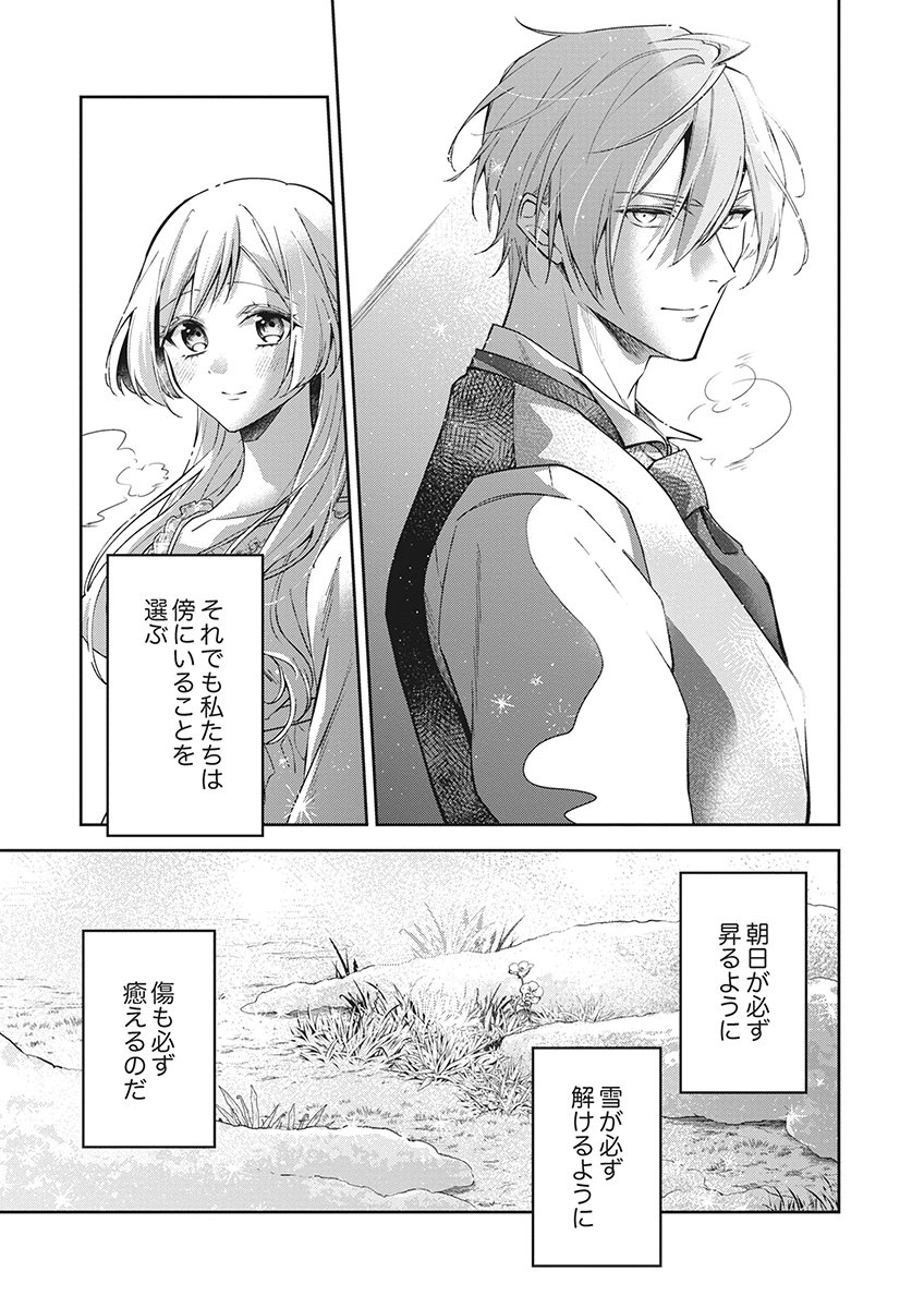 MIGAWARI REIJOU WO SUKUTTA NO WA REIKOKU MUJIHI NA KOORI NO OUJI NO AI DESHITA Chap 17 - Pic 25