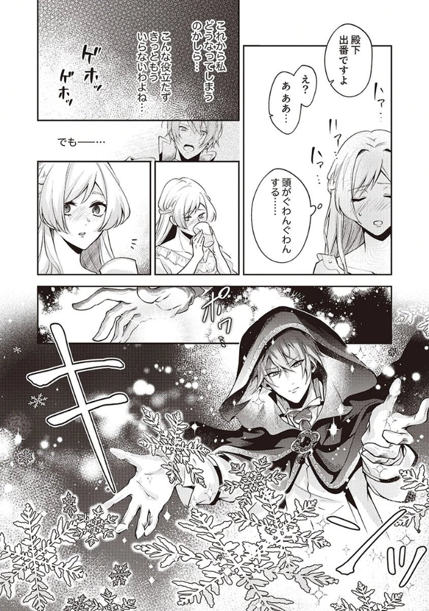 MIGAWARI REIJOU WO SUKUTTA NO WA REIKOKU MUJIHI NA KOORI NO OUJI NO AI DESHITA Chap 2 - Pic 20