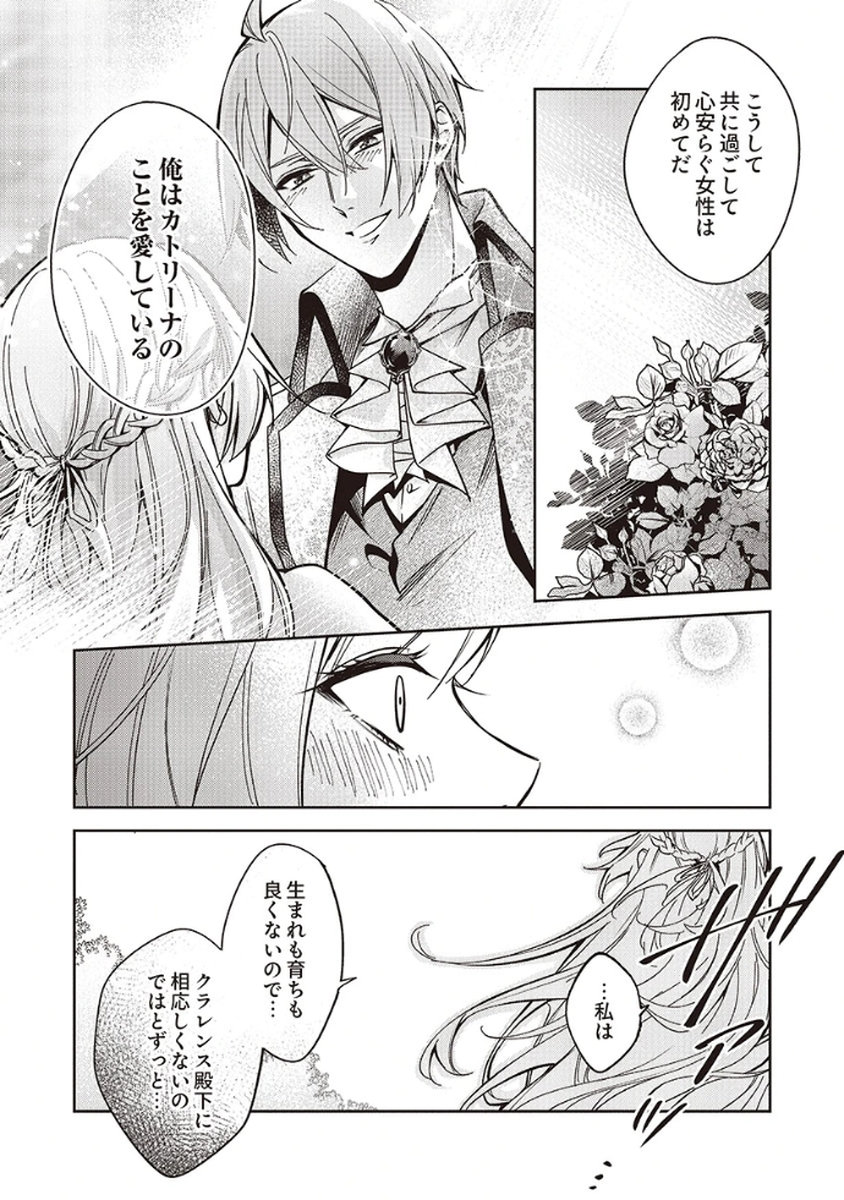 MIGAWARI REIJOU WO SUKUTTA NO WA REIKOKU MUJIHI NA KOORI NO OUJI NO AI DESHITA Chap 7 - Pic 26