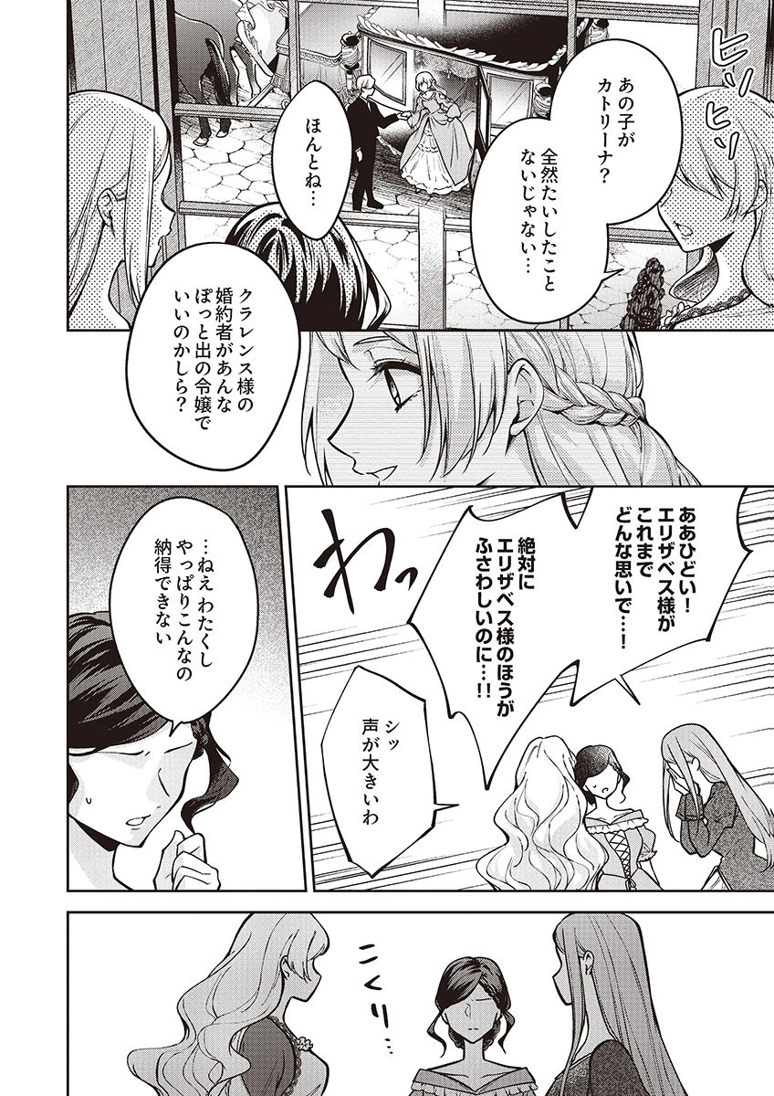 MIGAWARI REIJOU WO SUKUTTA NO WA REIKOKU MUJIHI NA KOORI NO OUJI NO AI DESHITA Chap 12 - Pic 26