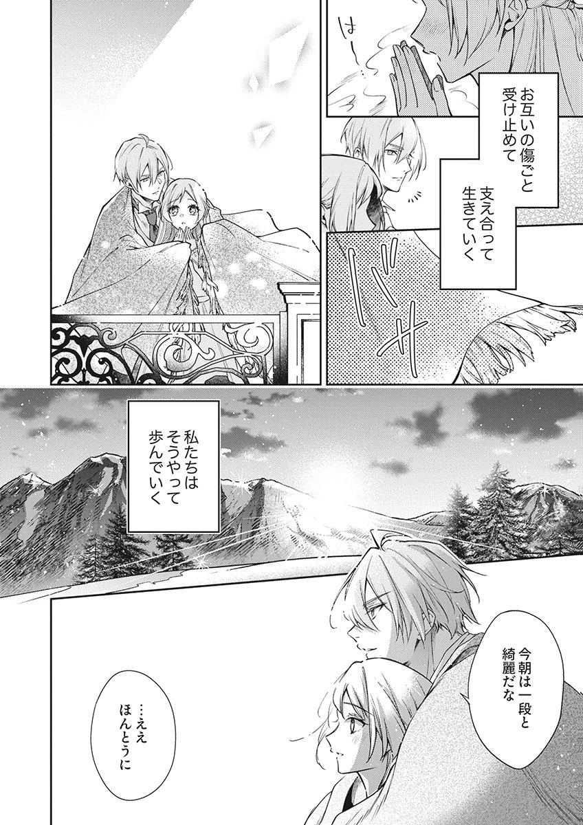 MIGAWARI REIJOU WO SUKUTTA NO WA REIKOKU MUJIHI NA KOORI NO OUJI NO AI DESHITA Chap 17 - Pic 26