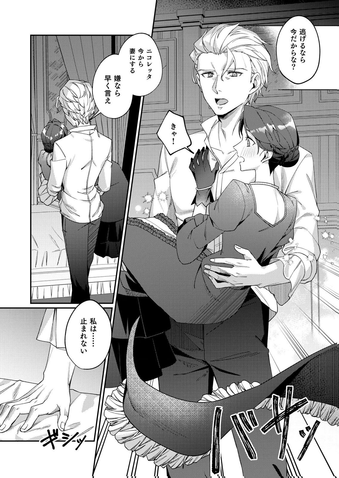 KEKKON ZENYA NI GIMAI NI KOUNYAKUSHA WO UBAWARETA NODE, SEKININ TOTTE MORAIMASU Chap 2 - Pic 28