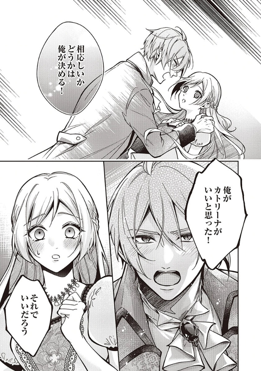 MIGAWARI REIJOU WO SUKUTTA NO WA REIKOKU MUJIHI NA KOORI NO OUJI NO AI DESHITA Chap 7 - Pic 27