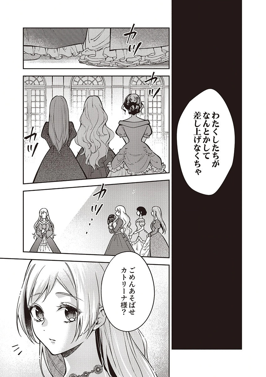 MIGAWARI REIJOU WO SUKUTTA NO WA REIKOKU MUJIHI NA KOORI NO OUJI NO AI DESHITA Chap 12 - Pic 27