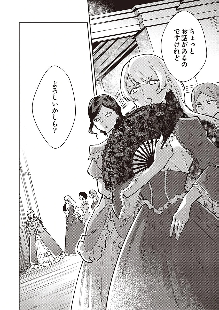 MIGAWARI REIJOU WO SUKUTTA NO WA REIKOKU MUJIHI NA KOORI NO OUJI NO AI DESHITA Chap 12 - Pic 28
