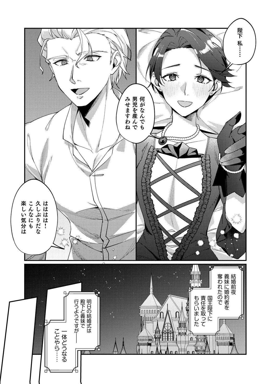 KEKKON ZENYA NI GIMAI NI KOUNYAKUSHA WO UBAWARETA NODE, SEKININ TOTTE MORAIMASU Chap 2 - Pic 30