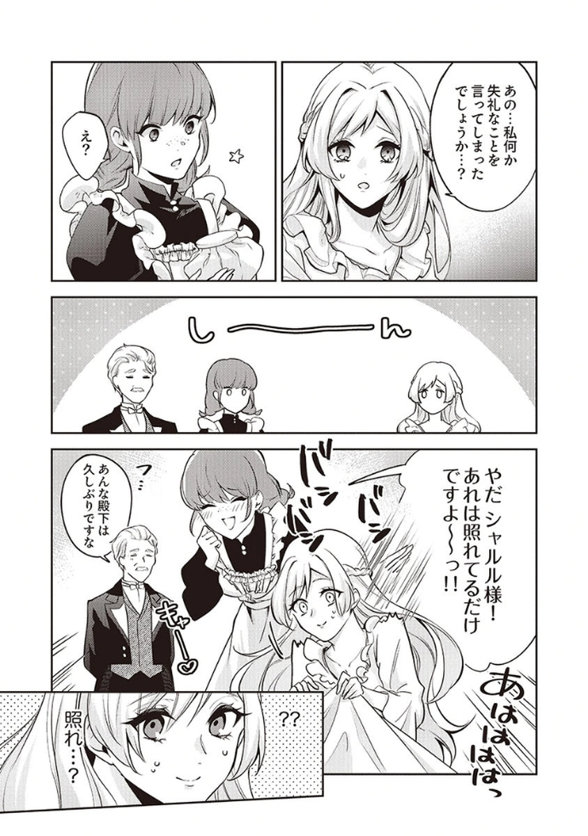 MIGAWARI REIJOU WO SUKUTTA NO WA REIKOKU MUJIHI NA KOORI NO OUJI NO AI DESHITA Chap 2 - Pic 23
