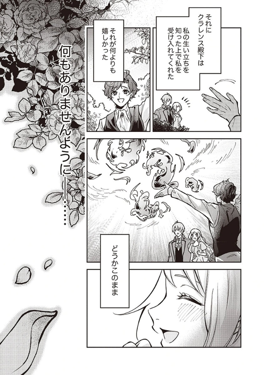 MIGAWARI REIJOU WO SUKUTTA NO WA REIKOKU MUJIHI NA KOORI NO OUJI NO AI DESHITA Chap 7 - Pic 29