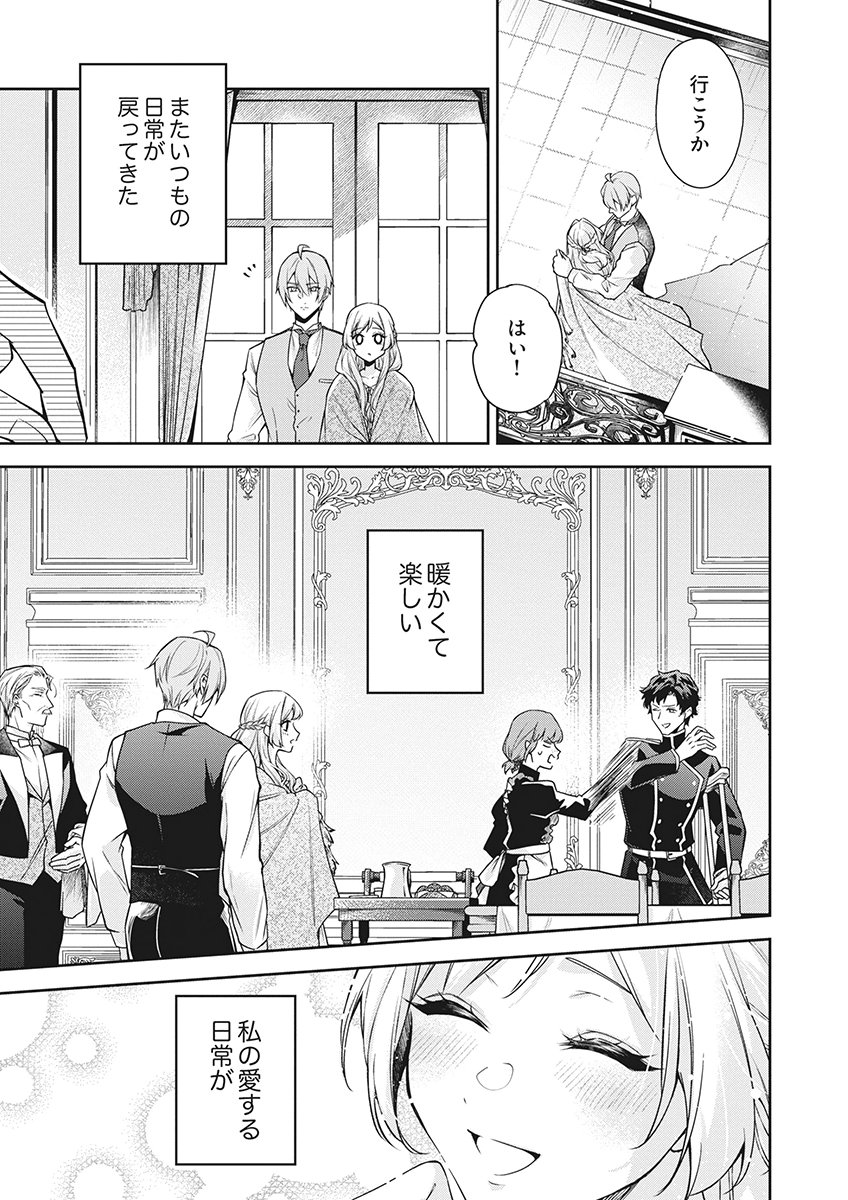 MIGAWARI REIJOU WO SUKUTTA NO WA REIKOKU MUJIHI NA KOORI NO OUJI NO AI DESHITA Chap 17 - Pic 29