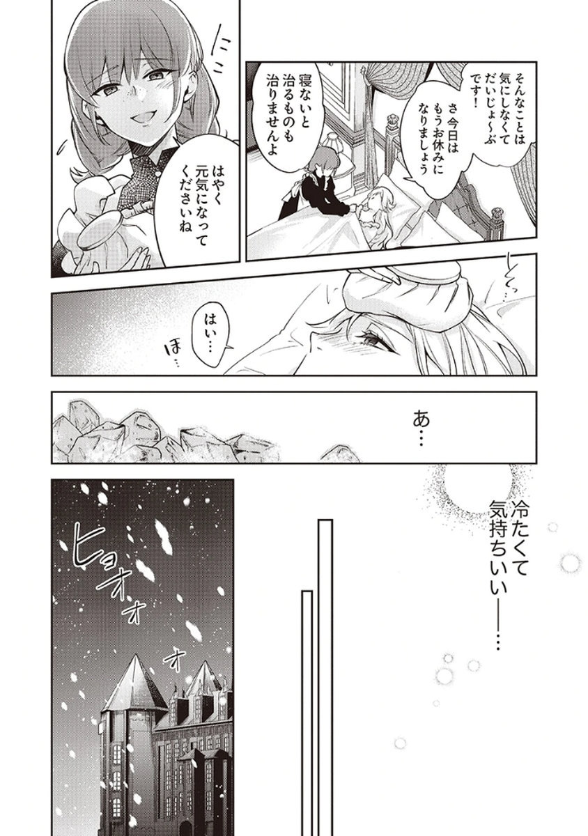 MIGAWARI REIJOU WO SUKUTTA NO WA REIKOKU MUJIHI NA KOORI NO OUJI NO AI DESHITA Chap 2 - Pic 24