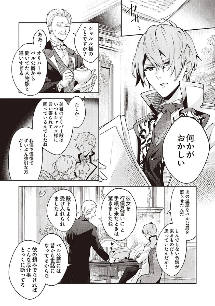MIGAWARI REIJOU WO SUKUTTA NO WA REIKOKU MUJIHI NA KOORI NO OUJI NO AI DESHITA Chap 2 - Pic 25