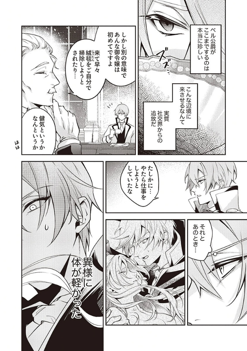 MIGAWARI REIJOU WO SUKUTTA NO WA REIKOKU MUJIHI NA KOORI NO OUJI NO AI DESHITA Chap 2 - Pic 26