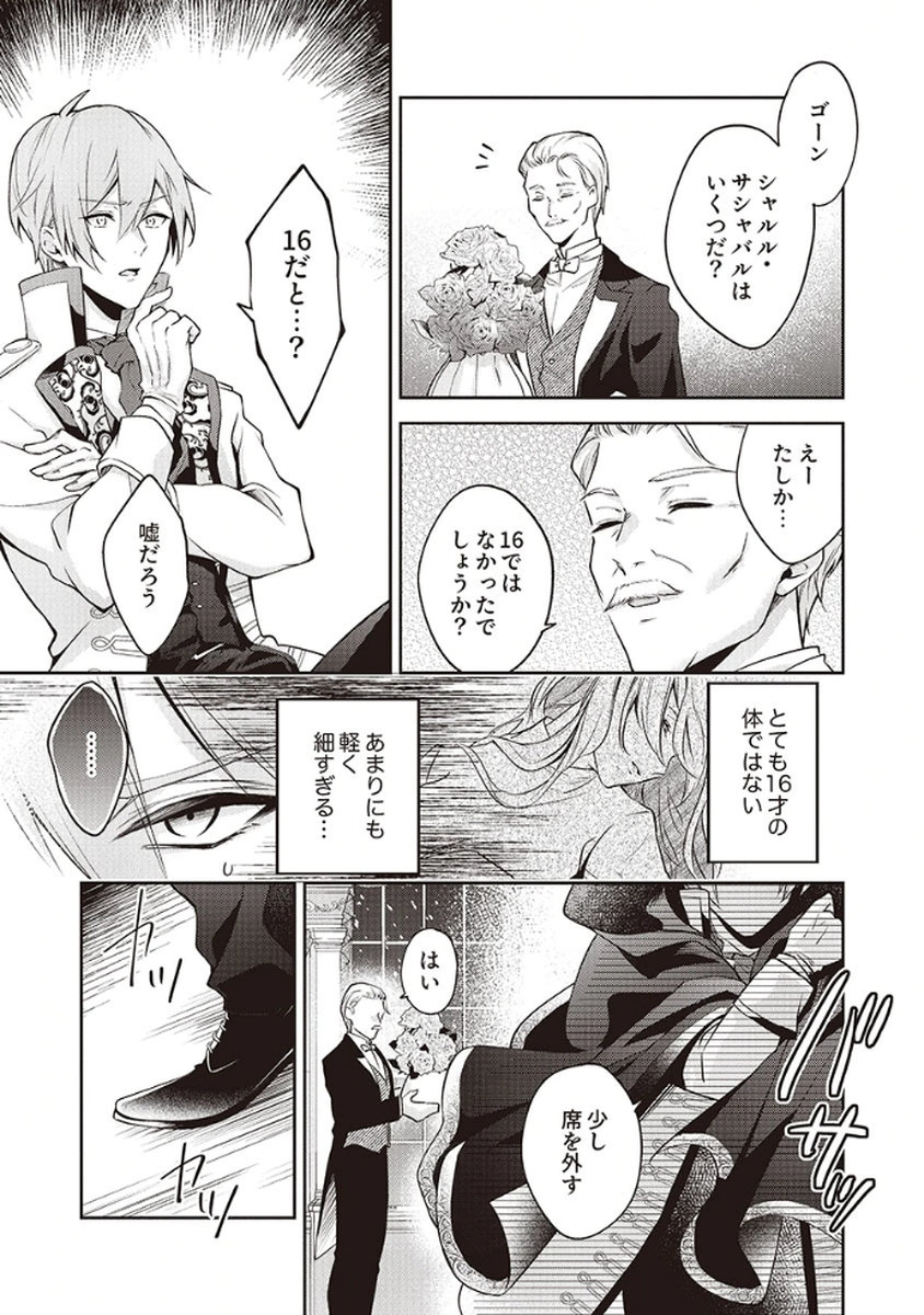 MIGAWARI REIJOU WO SUKUTTA NO WA REIKOKU MUJIHI NA KOORI NO OUJI NO AI DESHITA Chap 2 - Pic 27