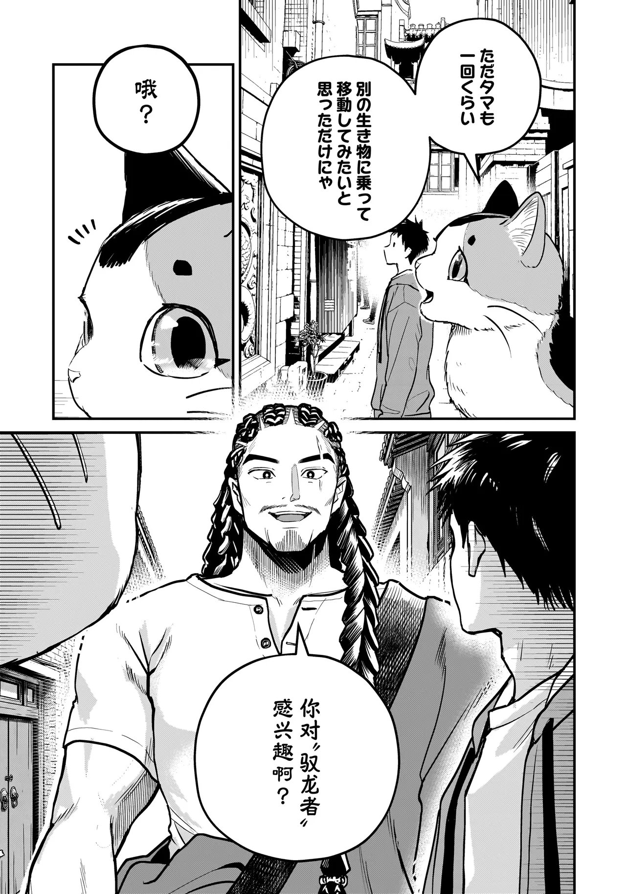 SODACHI SUGITA TAMA: UCHI NO KAINEKO GA SEKAI SAIKYOU NI NARIMASHITA!? Chap 12.2 - Pic 6