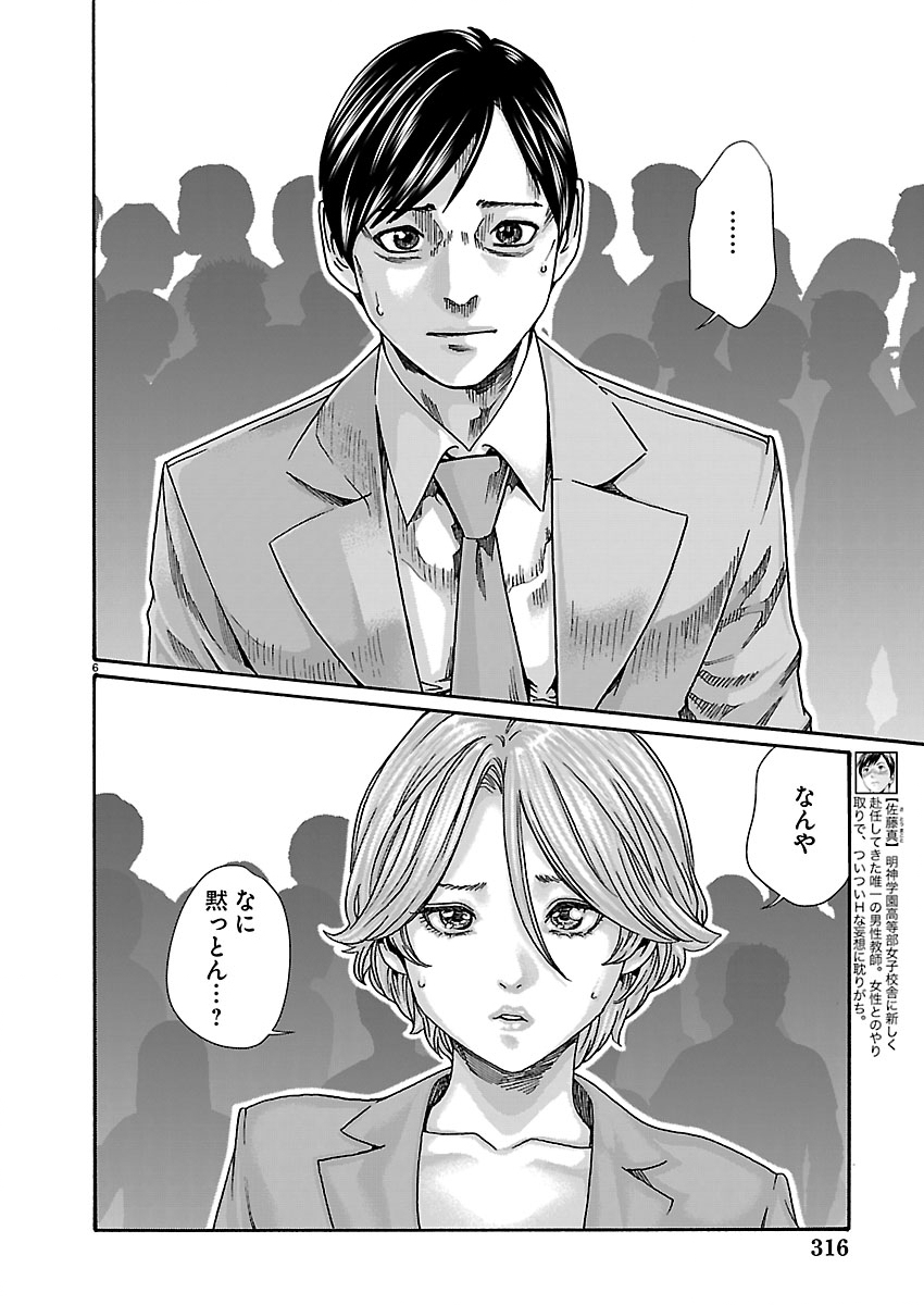 SENSE - RAW Chap 167 - Pic 6