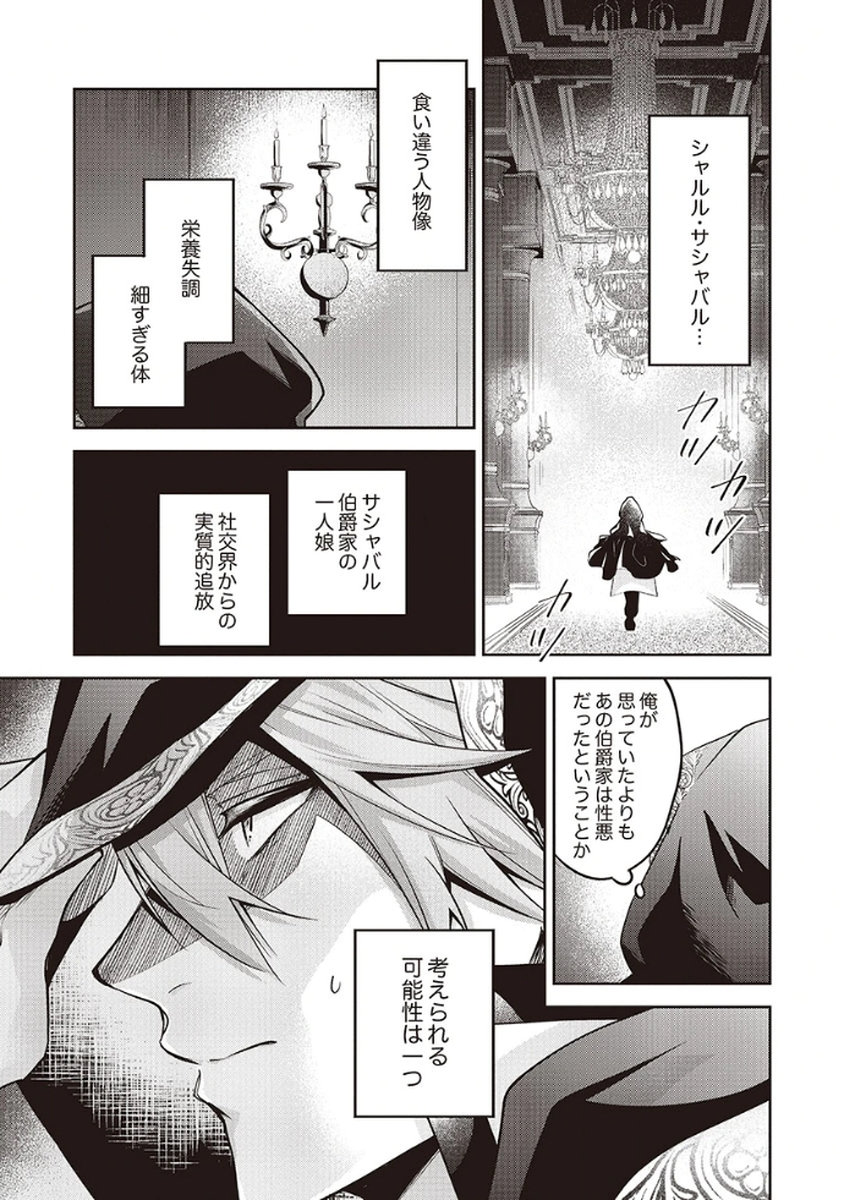MIGAWARI REIJOU WO SUKUTTA NO WA REIKOKU MUJIHI NA KOORI NO OUJI NO AI DESHITA Chap 2 - Pic 28