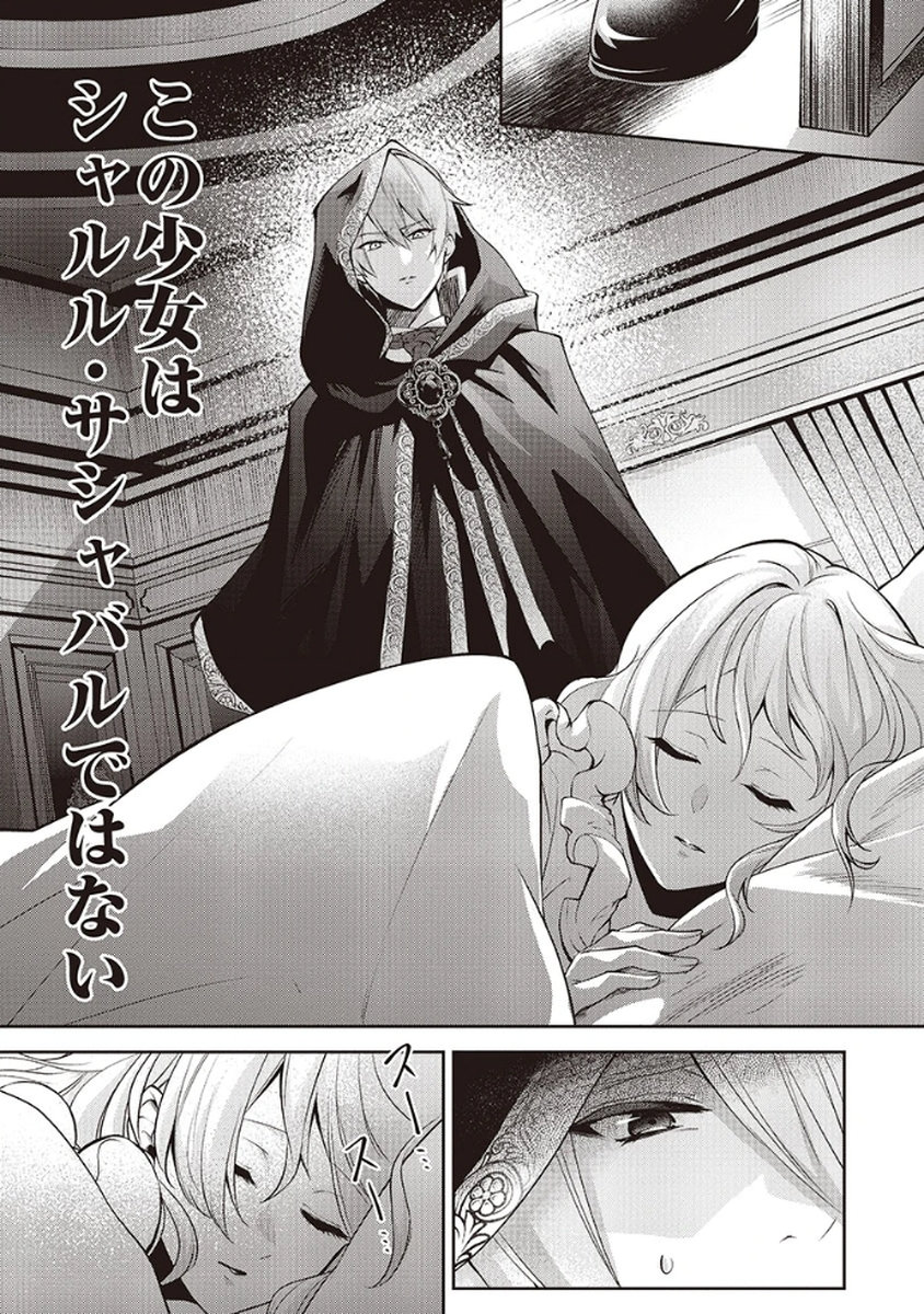 MIGAWARI REIJOU WO SUKUTTA NO WA REIKOKU MUJIHI NA KOORI NO OUJI NO AI DESHITA Chap 2 - Pic 29