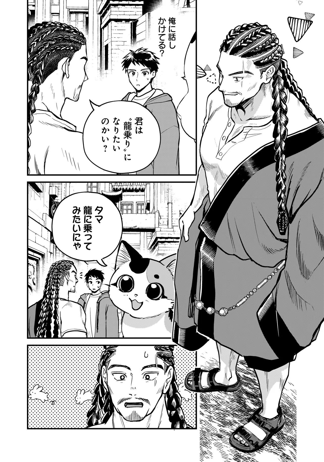 SODACHI SUGITA TAMA: UCHI NO KAINEKO GA SEKAI SAIKYOU NI NARIMASHITA!? Chap 12.2 - Pic 7