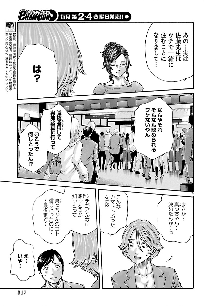 SENSE - RAW Chap 167 - Pic 7