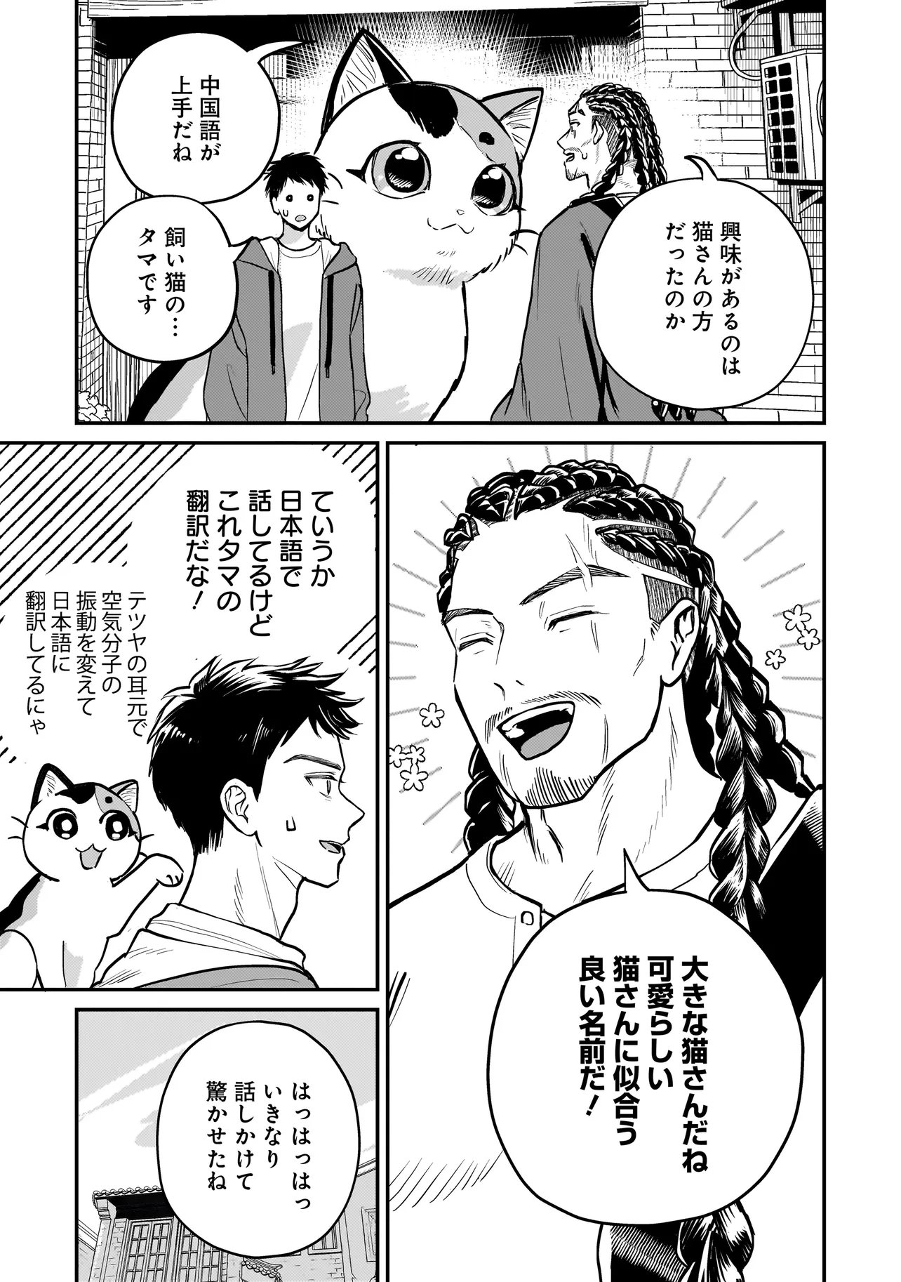 SODACHI SUGITA TAMA: UCHI NO KAINEKO GA SEKAI SAIKYOU NI NARIMASHITA!? Chap 12.2 - Pic 8