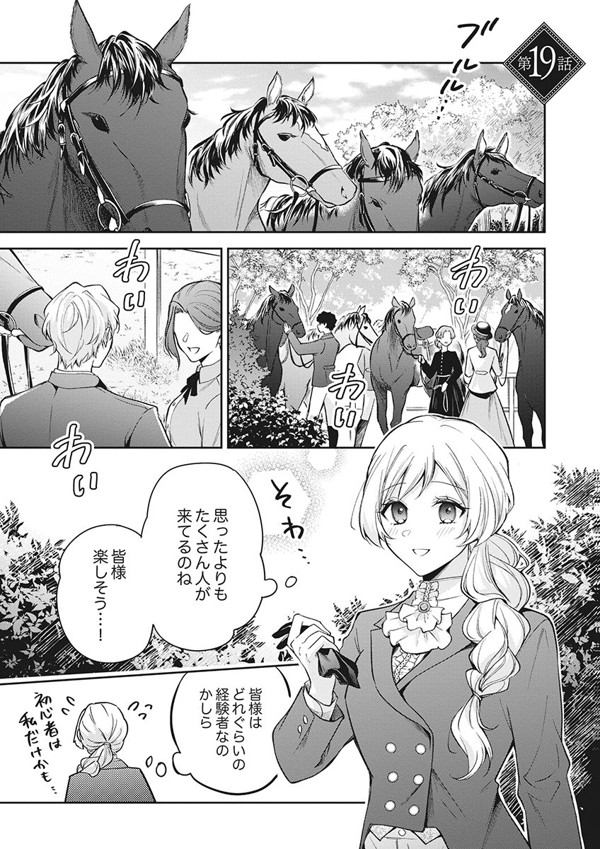 MIGAWARI REIJOU WO SUKUTTA NO WA REIKOKU MUJIHI NA KOORI NO OUJI NO AI DESHITA Chap 19 - Pic 1