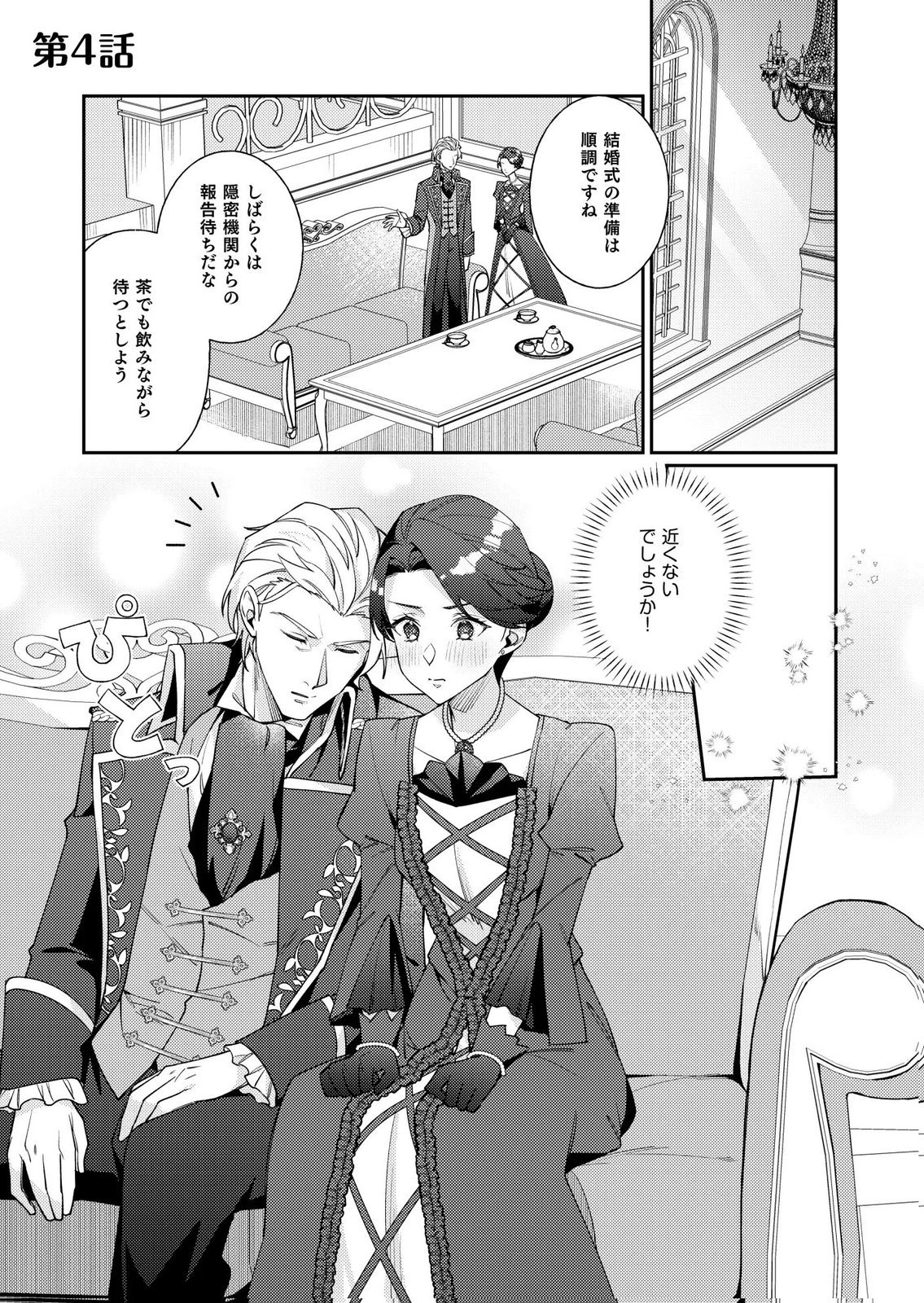 KEKKON ZENYA NI GIMAI NI KOUNYAKUSHA WO UBAWARETA NODE, SEKININ TOTTE MORAIMASU Chap 4 - Pic 1