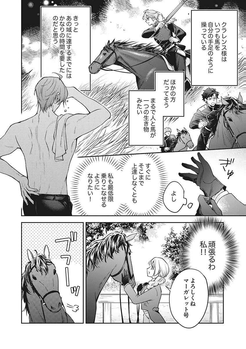 MIGAWARI REIJOU WO SUKUTTA NO WA REIKOKU MUJIHI NA KOORI NO OUJI NO AI DESHITA Chap 19 - Pic 2