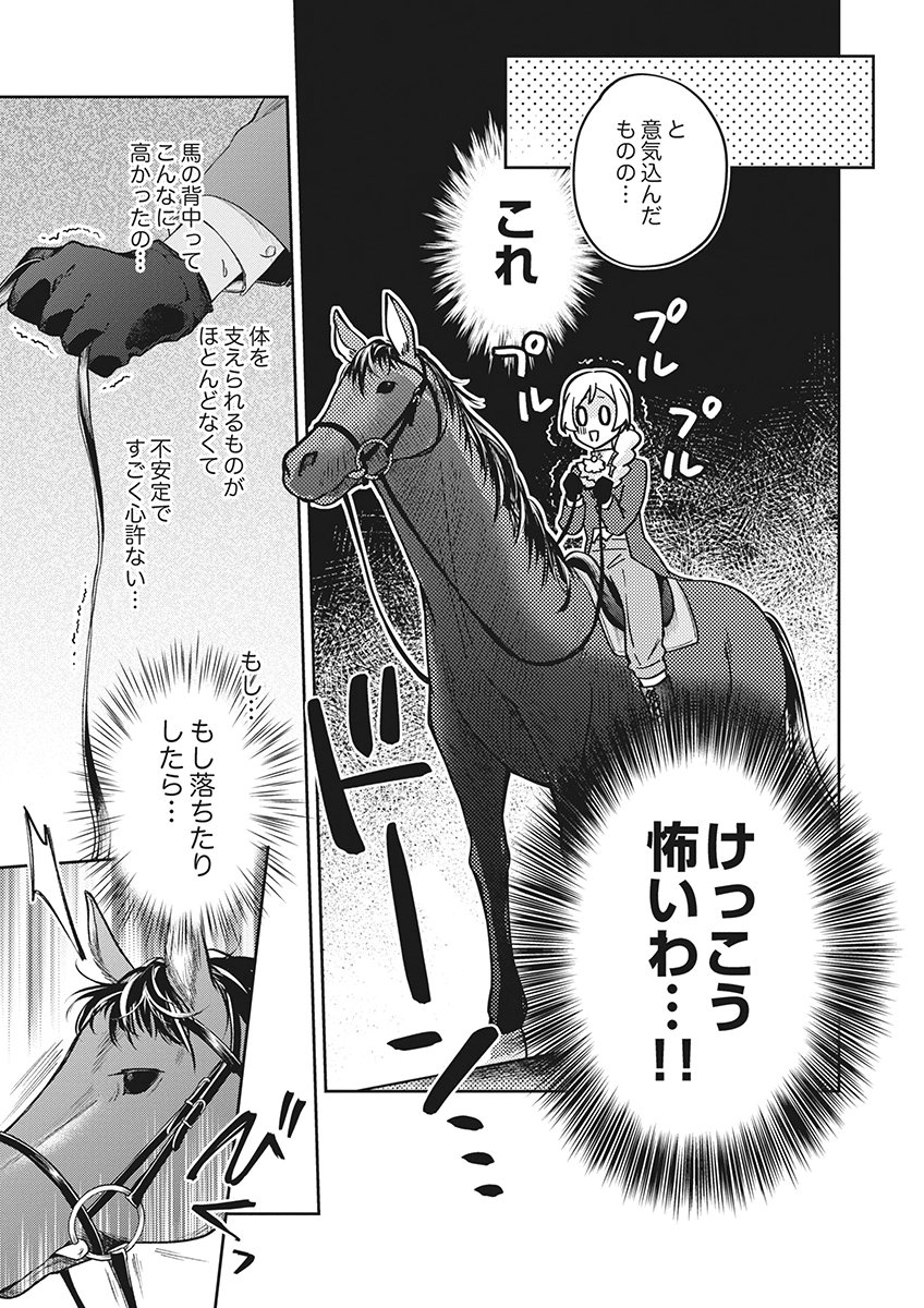 MIGAWARI REIJOU WO SUKUTTA NO WA REIKOKU MUJIHI NA KOORI NO OUJI NO AI DESHITA Chap 19 - Pic 3