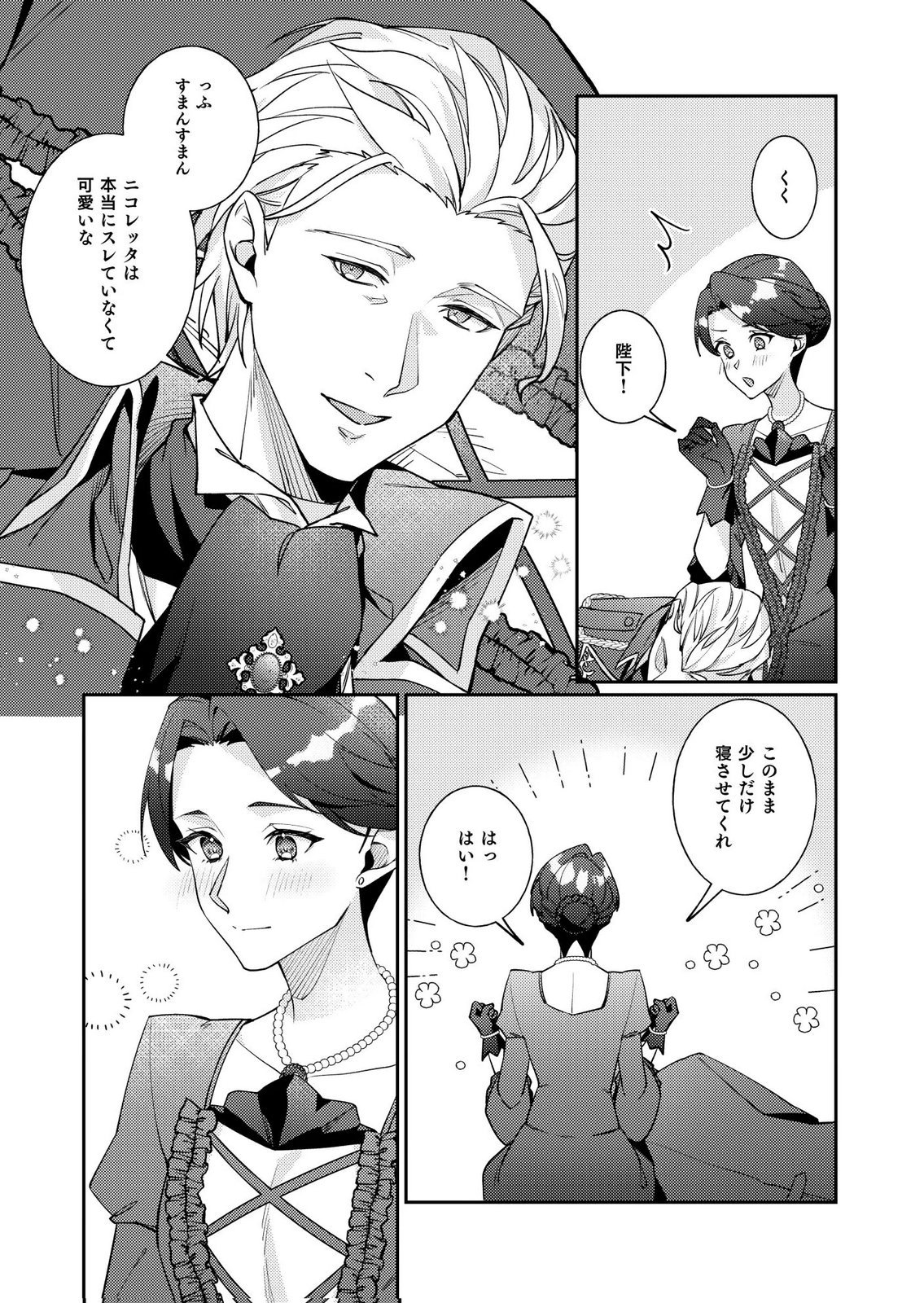 KEKKON ZENYA NI GIMAI NI KOUNYAKUSHA WO UBAWARETA NODE, SEKININ TOTTE MORAIMASU Chap 4 - Pic 3