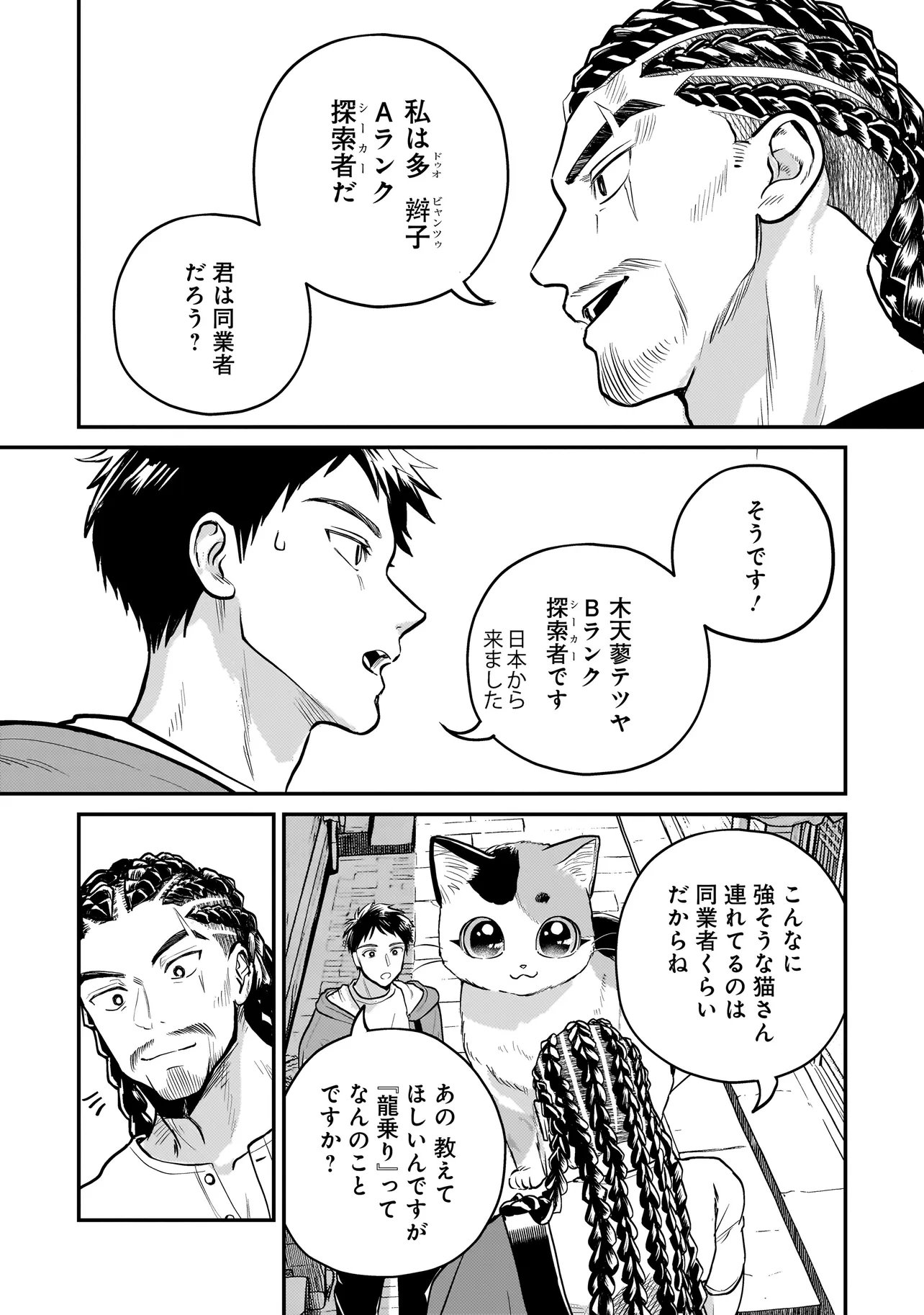 SODACHI SUGITA TAMA: UCHI NO KAINEKO GA SEKAI SAIKYOU NI NARIMASHITA!? Chap 12.2 - Pic 9