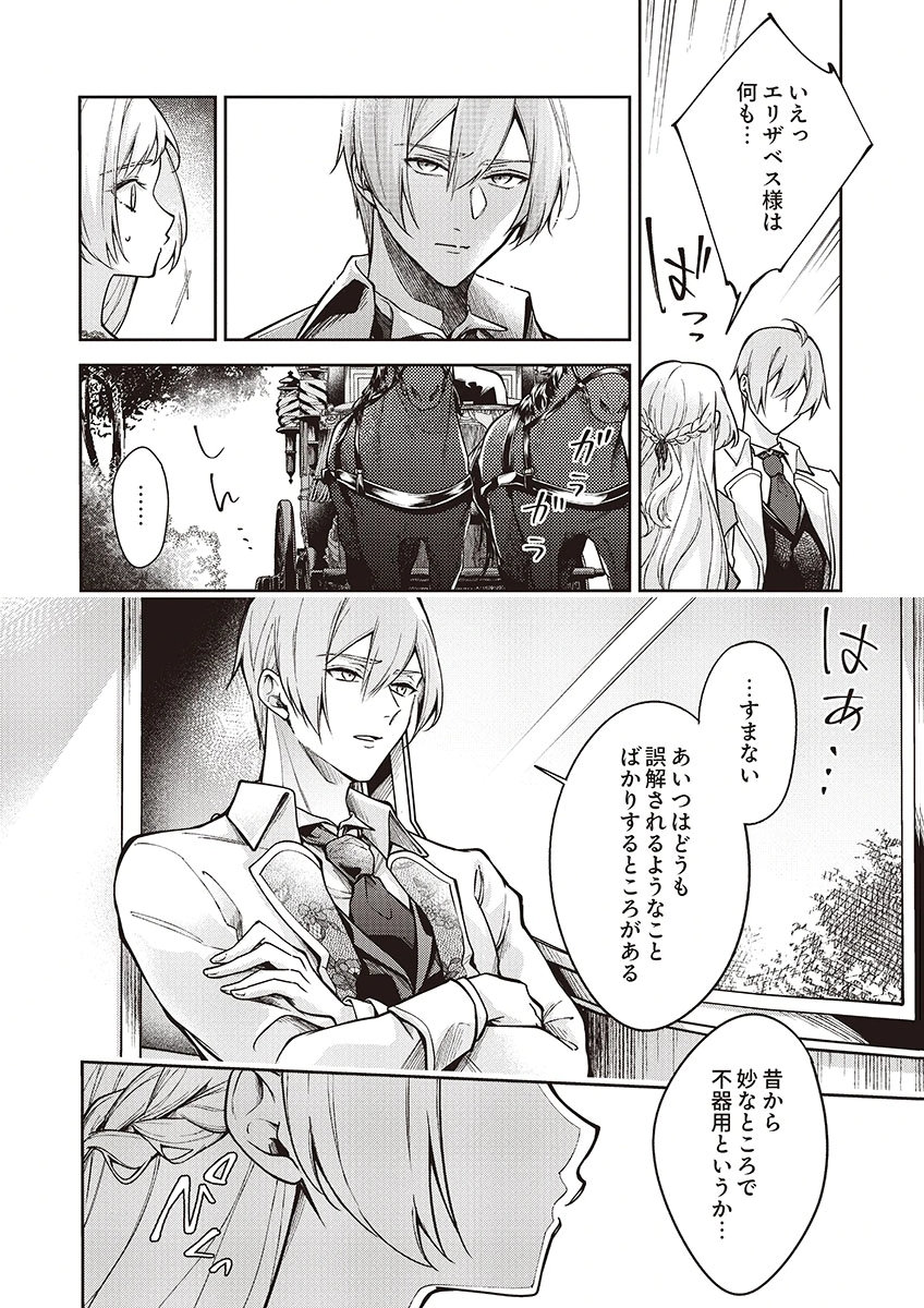 MIGAWARI REIJOU WO SUKUTTA NO WA REIKOKU MUJIHI NA KOORI NO OUJI NO AI DESHITA Chap 14 - Pic 2