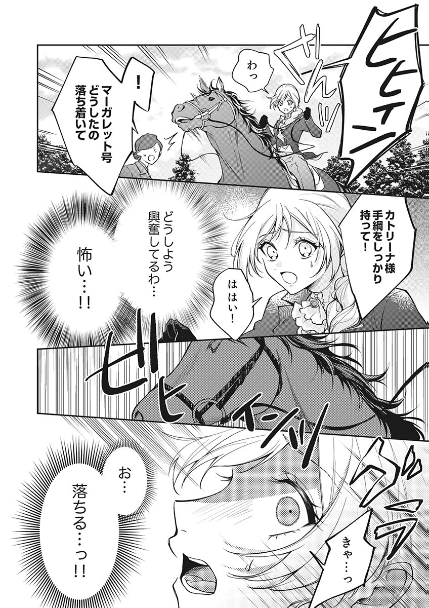 MIGAWARI REIJOU WO SUKUTTA NO WA REIKOKU MUJIHI NA KOORI NO OUJI NO AI DESHITA Chap 19 - Pic 4